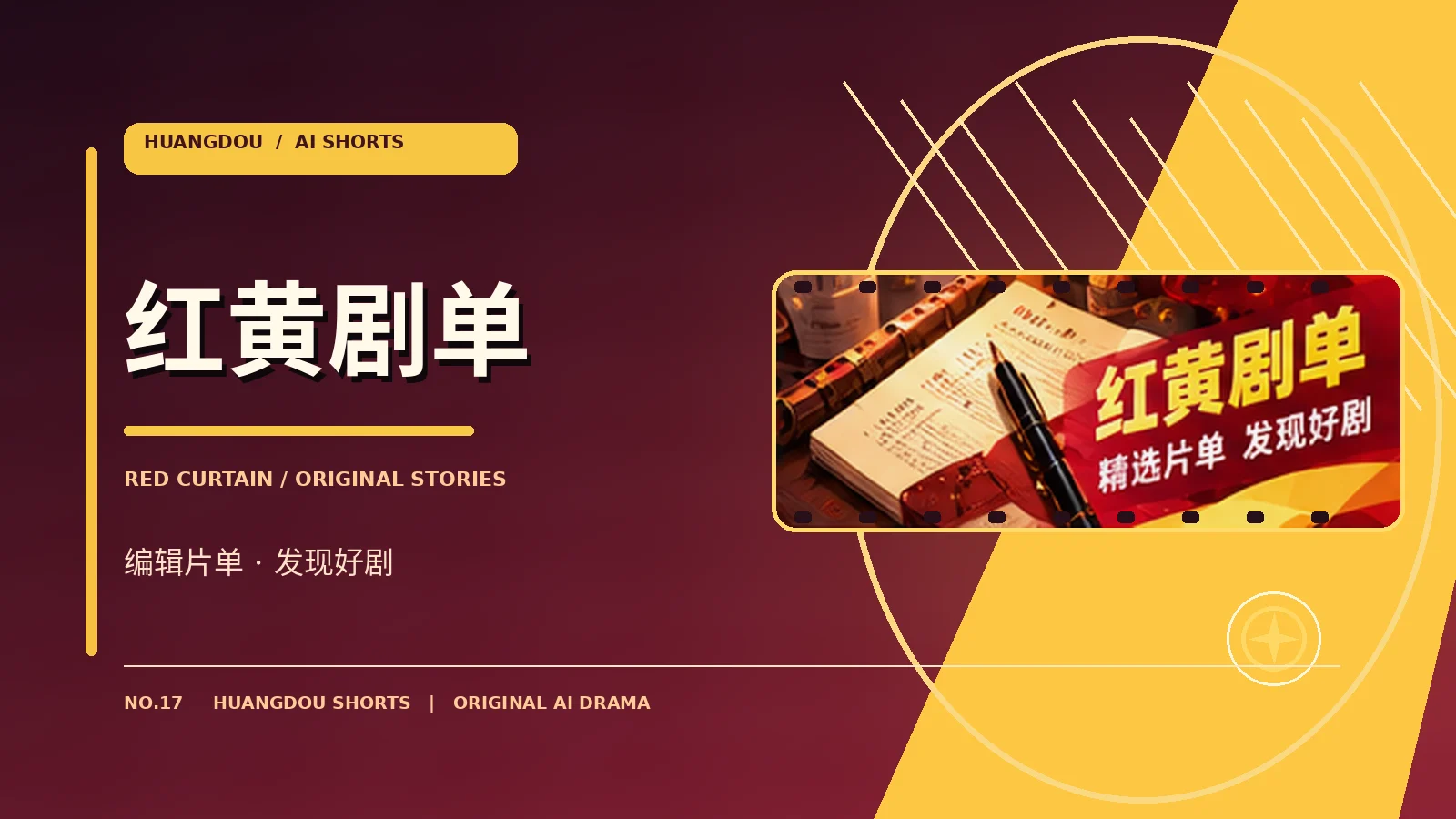 编辑剧单栏目图