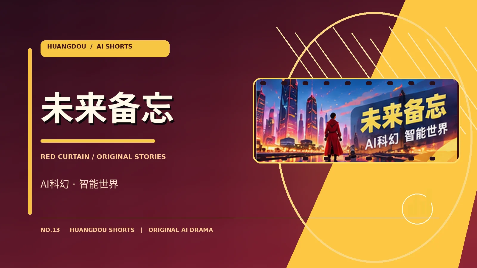 未来与次元主视觉