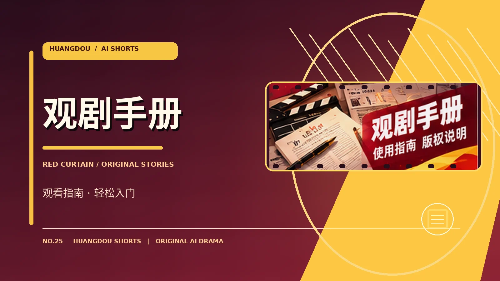 剧情导读专题视觉